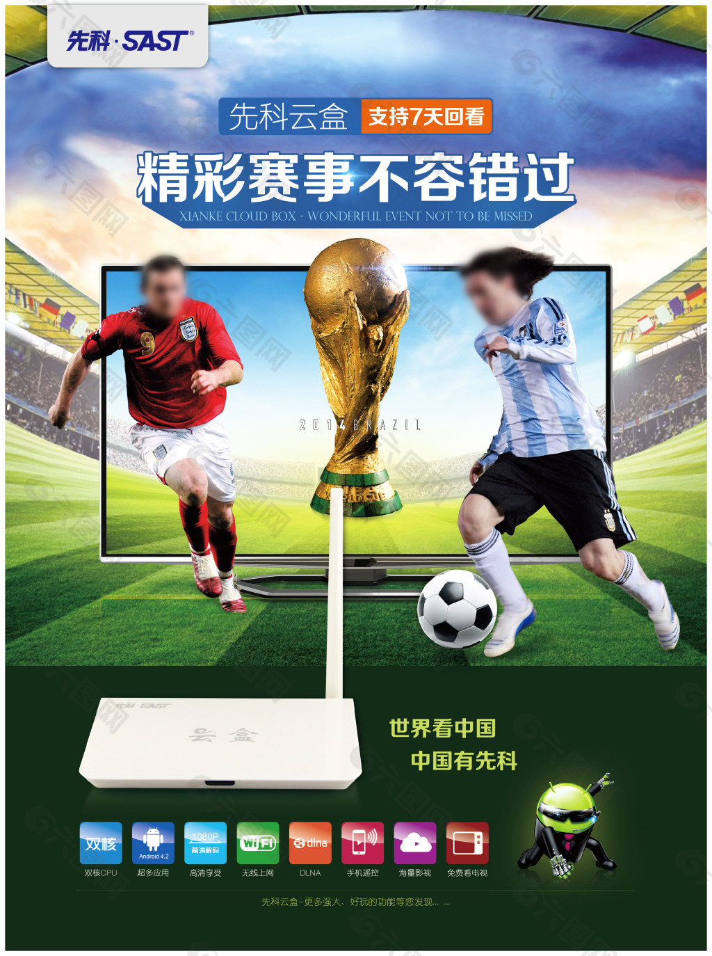 为球迷带来