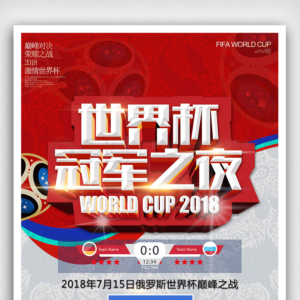 级世界杯
